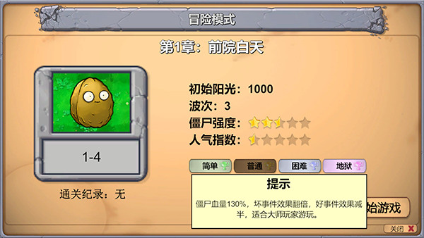 PVZ新指导版