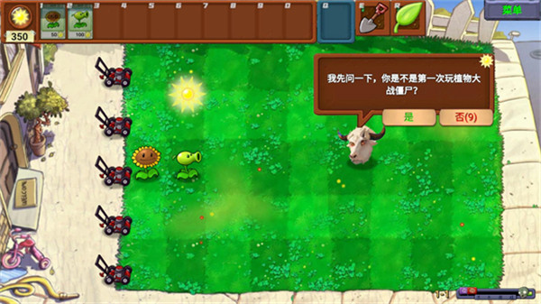 PVZ新指导版