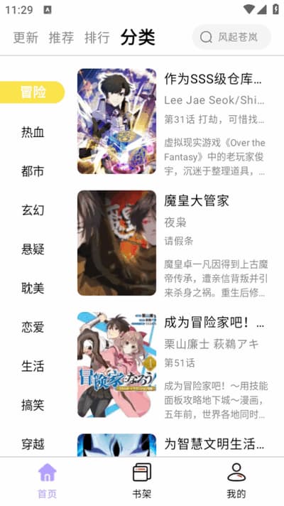 酷漫星截图2