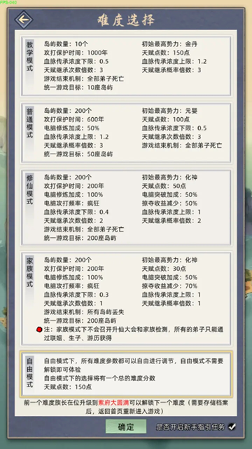 修仙家族模拟器截图5