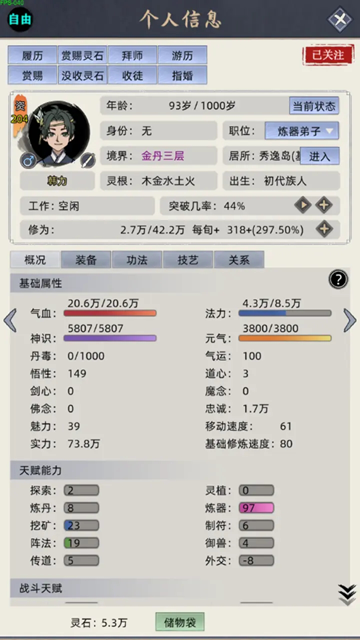 修仙家族模拟器截图1