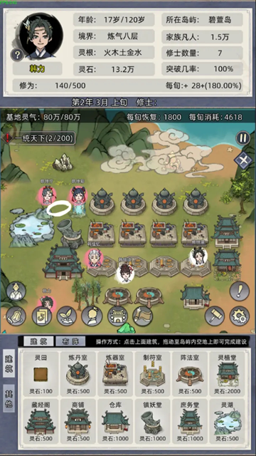修仙家族模拟器截图3