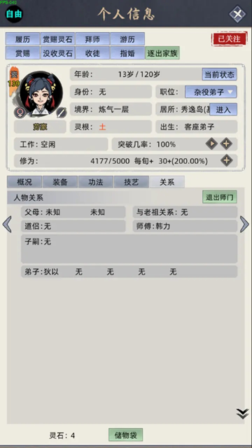 修仙家族模拟器截图4