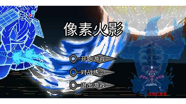 像素火影巅峰斑截图2
