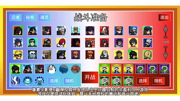 像素火影巅峰斑截图1