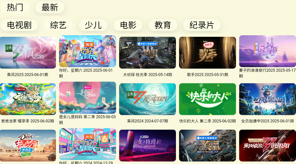 油桃TV火狐版截图2