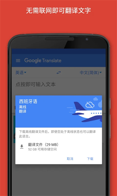 google翻译截图1