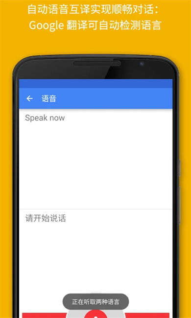 google翻译截图2