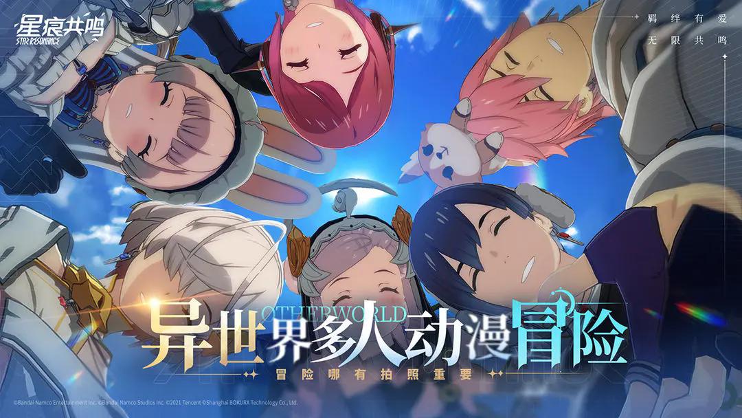 星痕共鸣截图2
