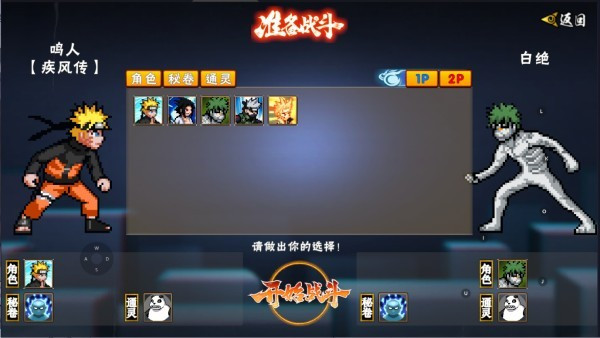 像素火影死二