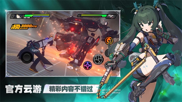 云绝区零截图2