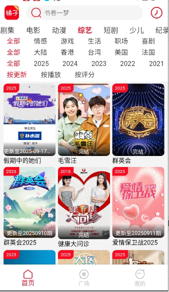 新橘子视频截图1