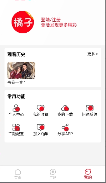 新橘子视频截图3