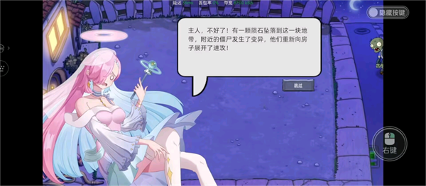 植物大战僵尸星座版截图1