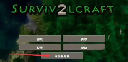 生存战争2