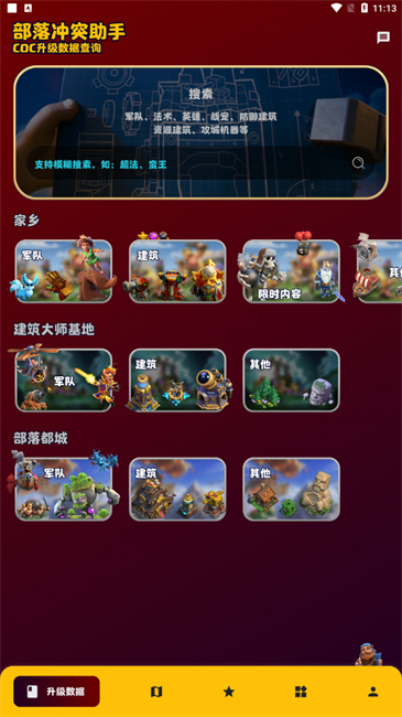 部落冲突助手截图2