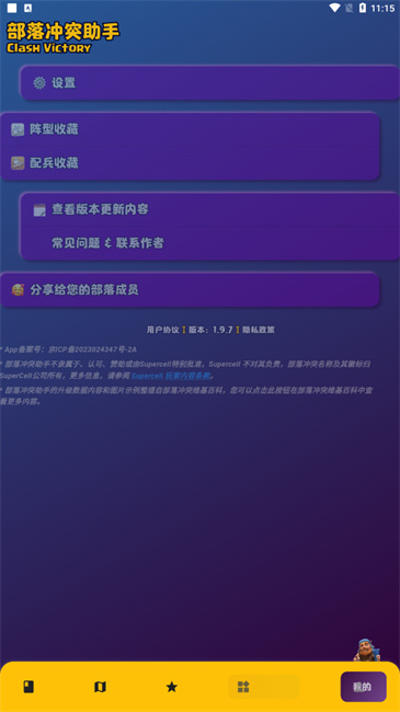 部落冲突助手截图1