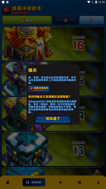 部落冲突助手截图4
