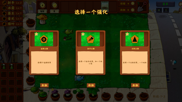 植物大战僵尸金铲铲版截图4