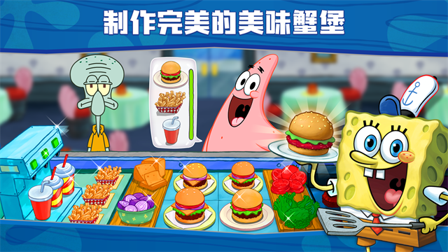 海绵宝宝大闹蟹堡王截图4