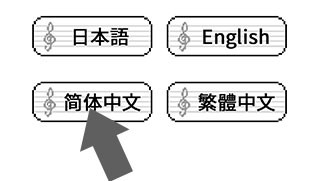 八分音符酱