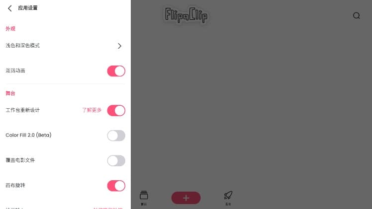 FlipaClip截图3