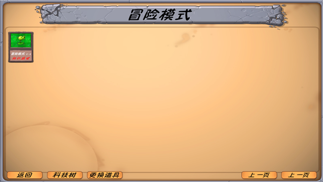 植物大战僵尸异化时空截图2