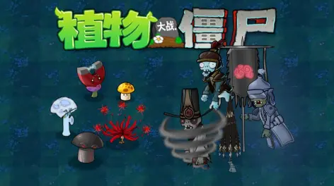 植物大战僵尸异化时空