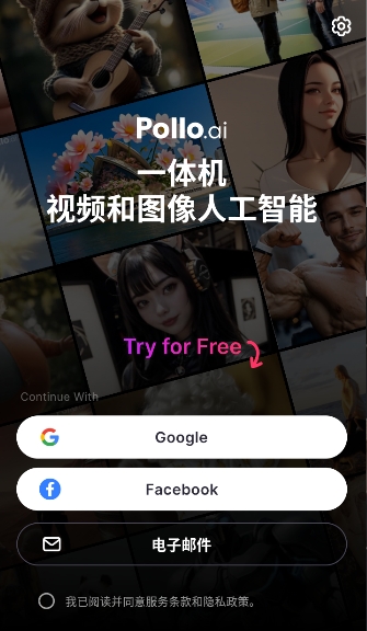 Pollo截图3