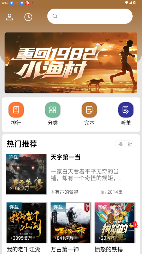 爱听书截图3