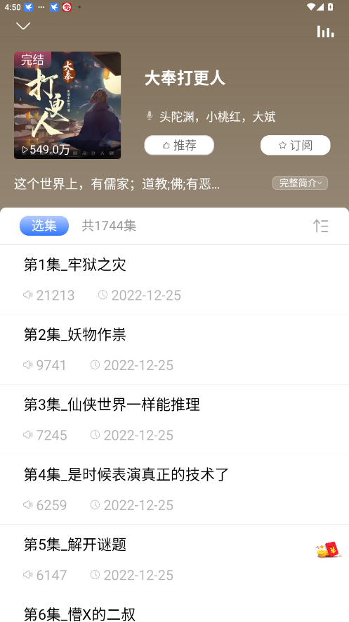 爱听书截图4