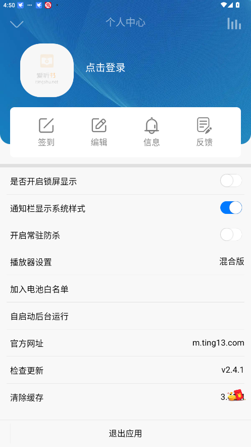 爱听书截图2
