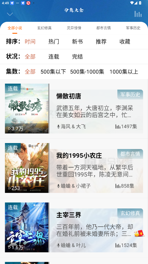 爱听书截图1