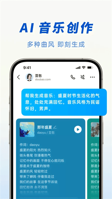 豆包截图4