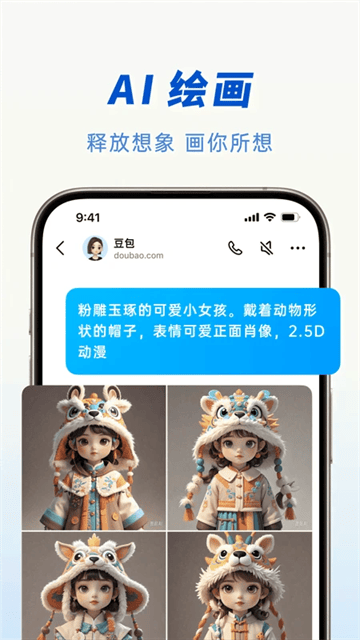 豆包截图1