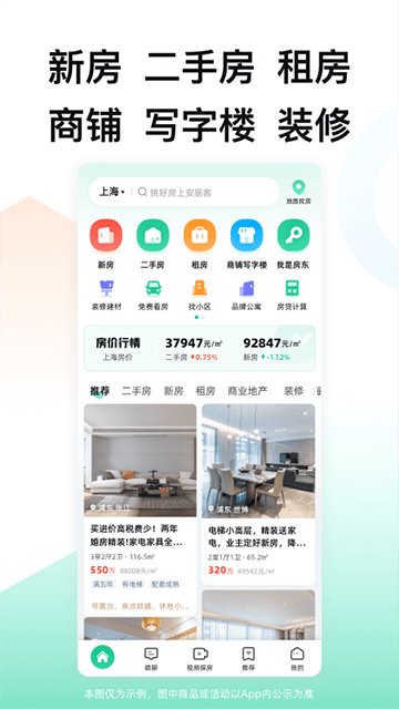安居客截图4