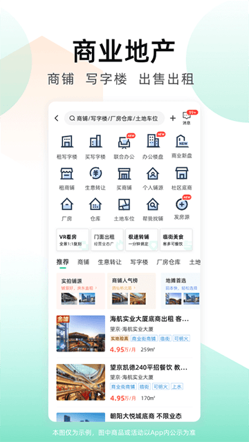 安居客截图1