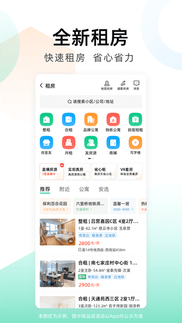 安居客截图3