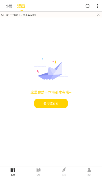 夜猫小说截图4