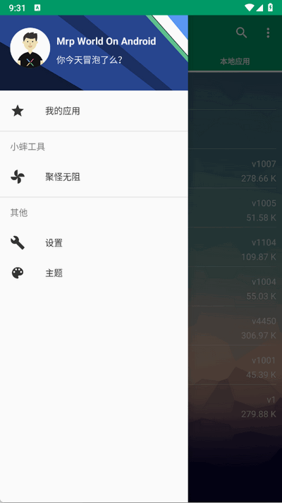 小蟀Mrp截图1