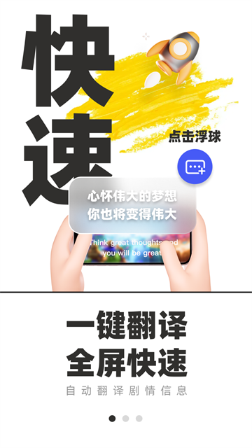 游戏翻译助手截图2