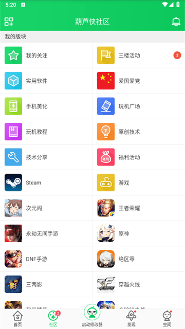 葫芦侠截图1