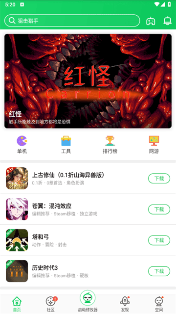 葫芦侠截图2