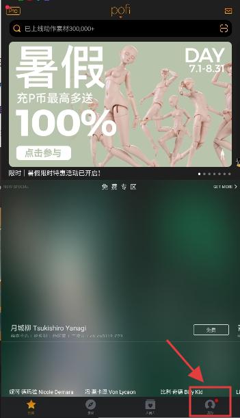 Pofi无限人偶