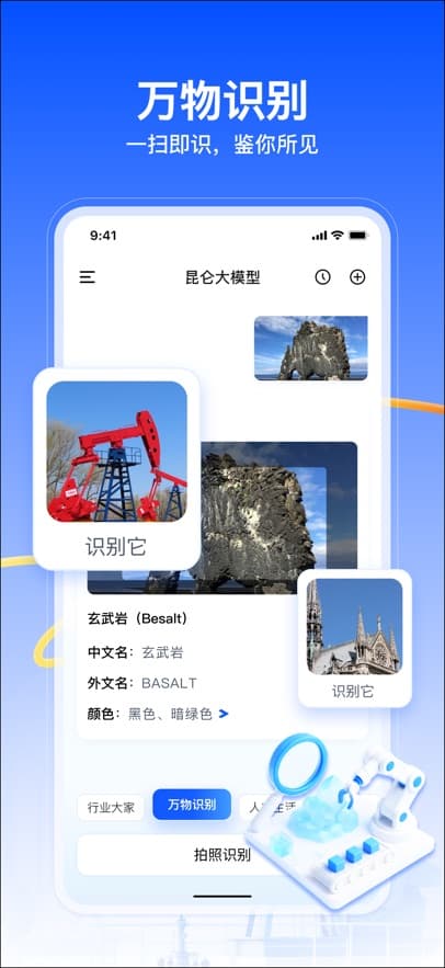 昆仑大模型截图2