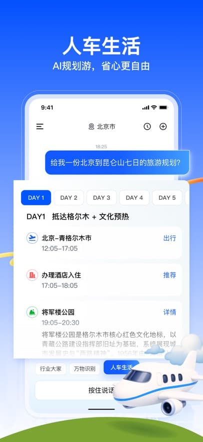 昆仑大模型截图3
