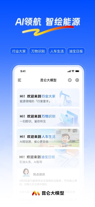 昆仑大模型截图5