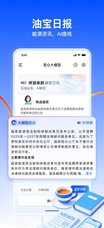 昆仑大模型