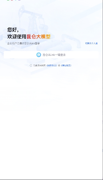 昆仑大模型
