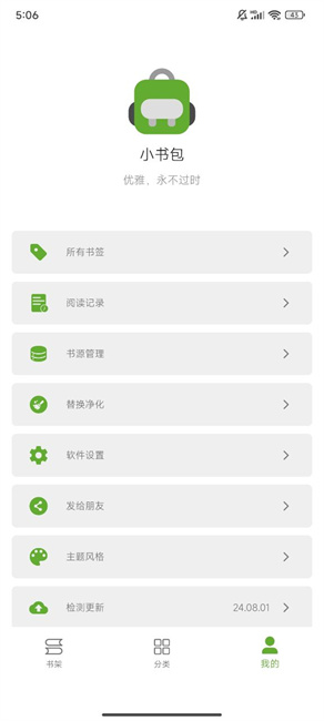 小书包截图3